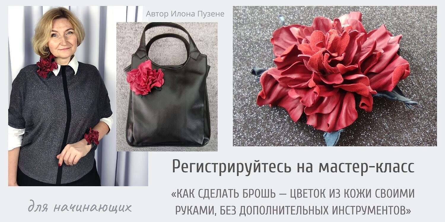 Броши из кожи своими руками мастер класс | IdeaToResult