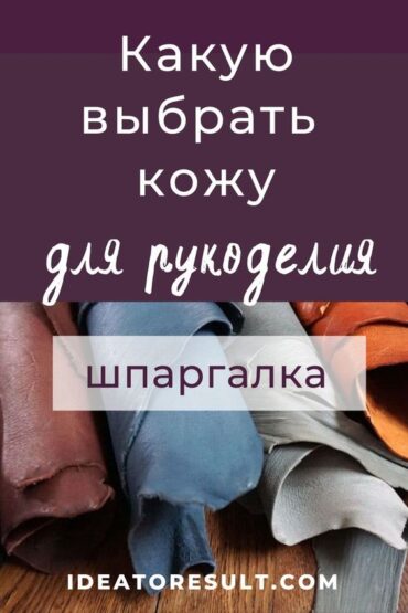 Купить кожу для рукоделия | как выбрать и отличить от искусственной